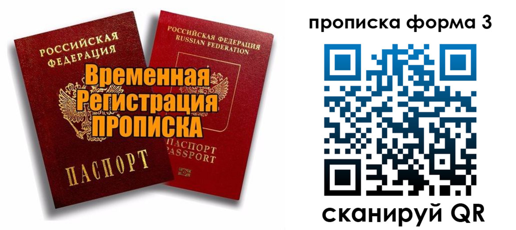 временная регистрация для школы в Сысерти